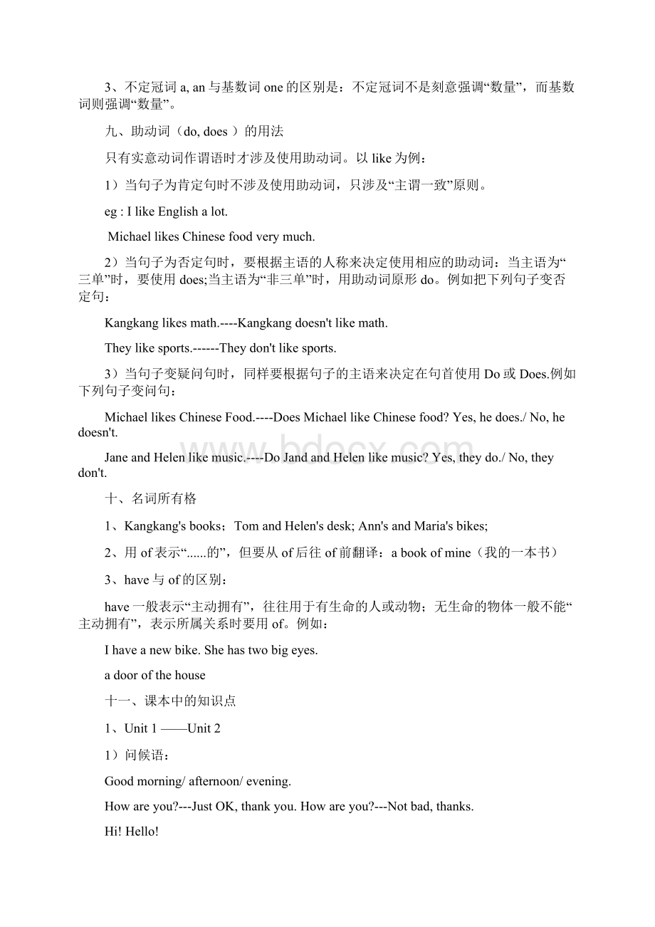 初一英语上册知识点归纳总结Word文档下载推荐.docx_第3页