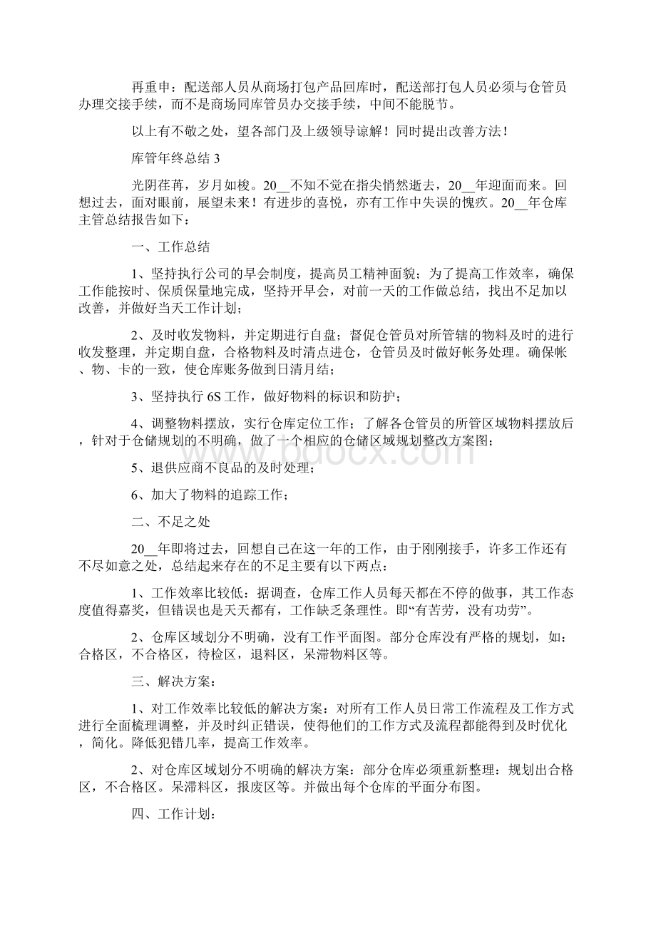 库管人员年终工作总结范本.docx_第3页