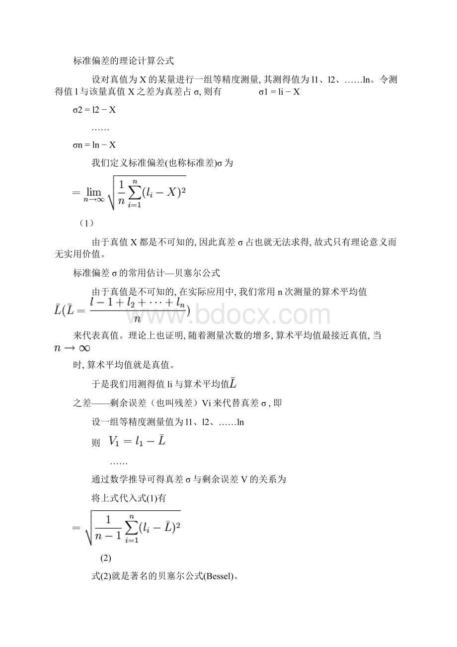 标准偏差与相对标准偏差之欧阳化创编.docx_第2页