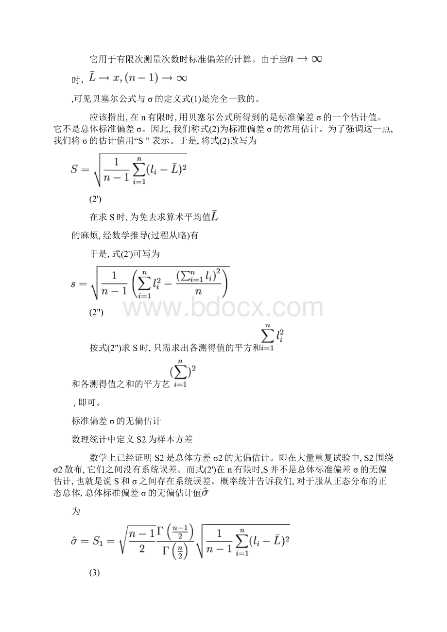 标准偏差与相对标准偏差之欧阳化创编.docx_第3页