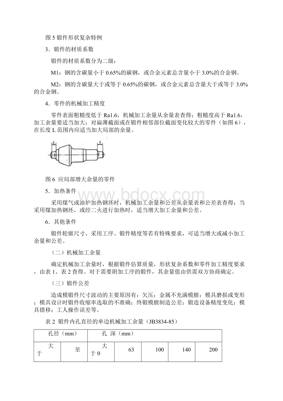 机械加工余量和锻件尺寸公差的确定.docx_第3页