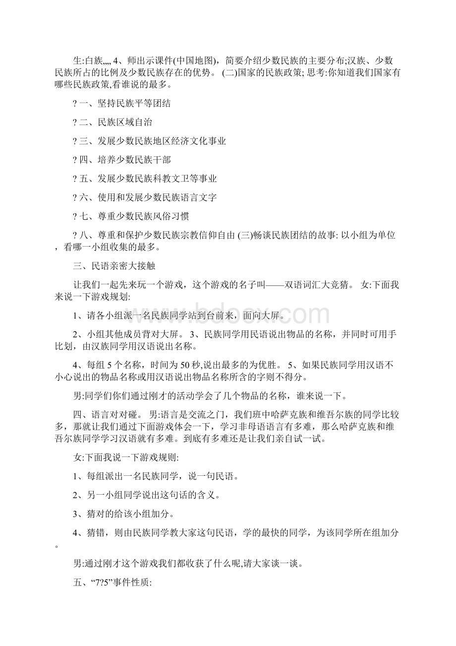 小学民族团结主题班会教案.docx_第2页