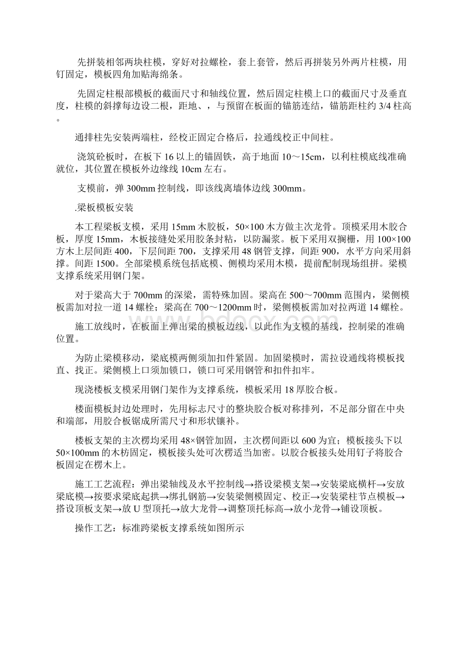 模板专项施工方案Word文档下载推荐.docx_第3页