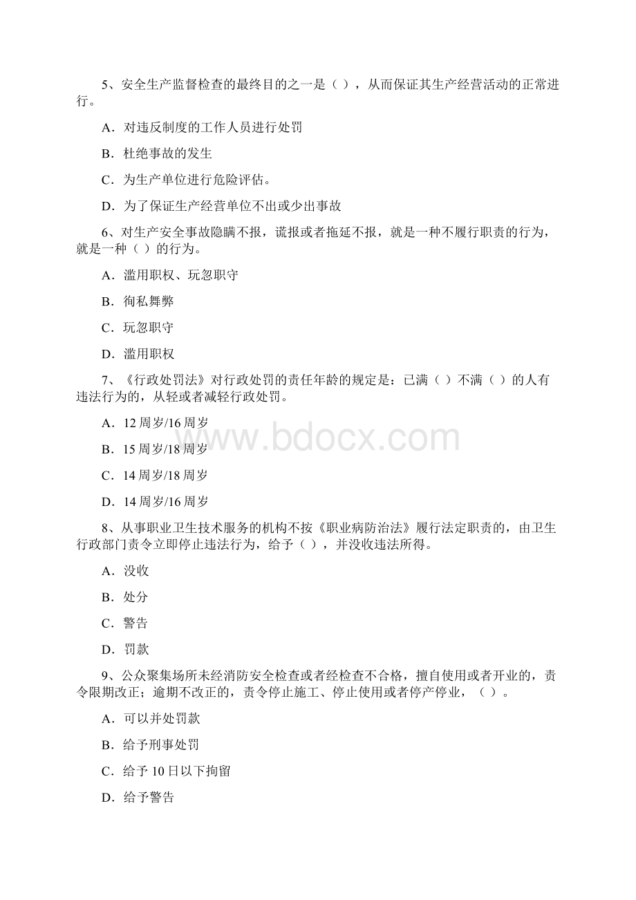 注册安全工程师练习题含答案Word格式.docx_第2页