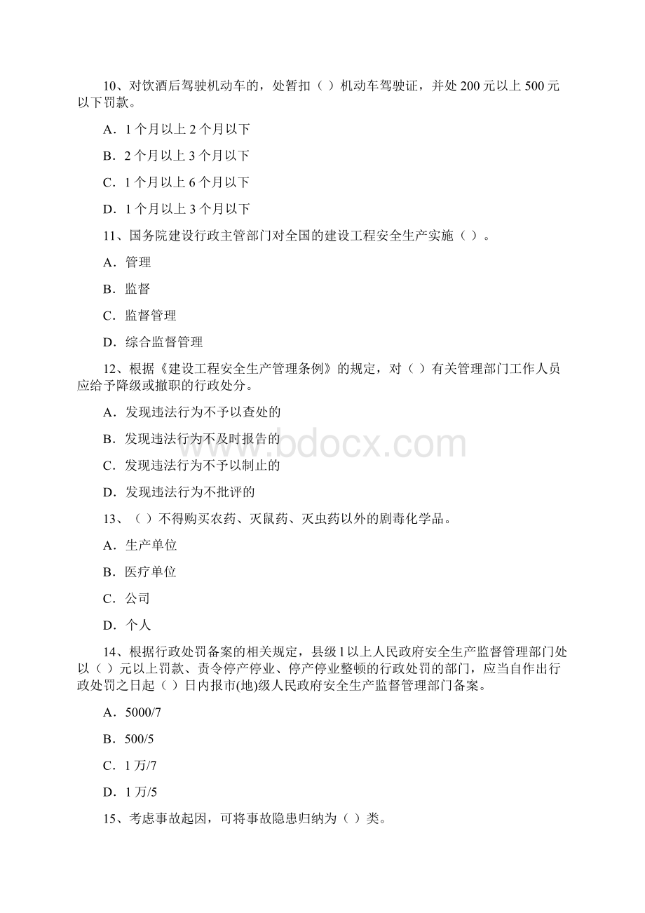 注册安全工程师练习题含答案Word格式.docx_第3页