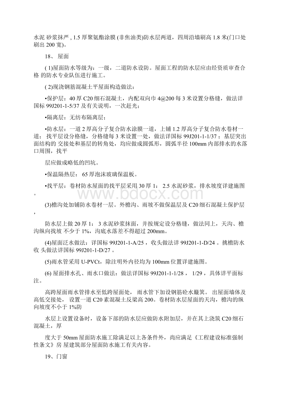 完整版总施工组织设计方案.docx_第3页