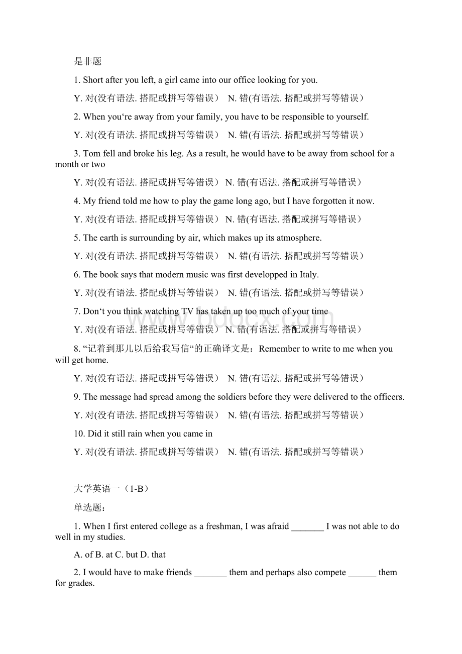 大学英语一4套AB卷试题及答案1.docx_第3页