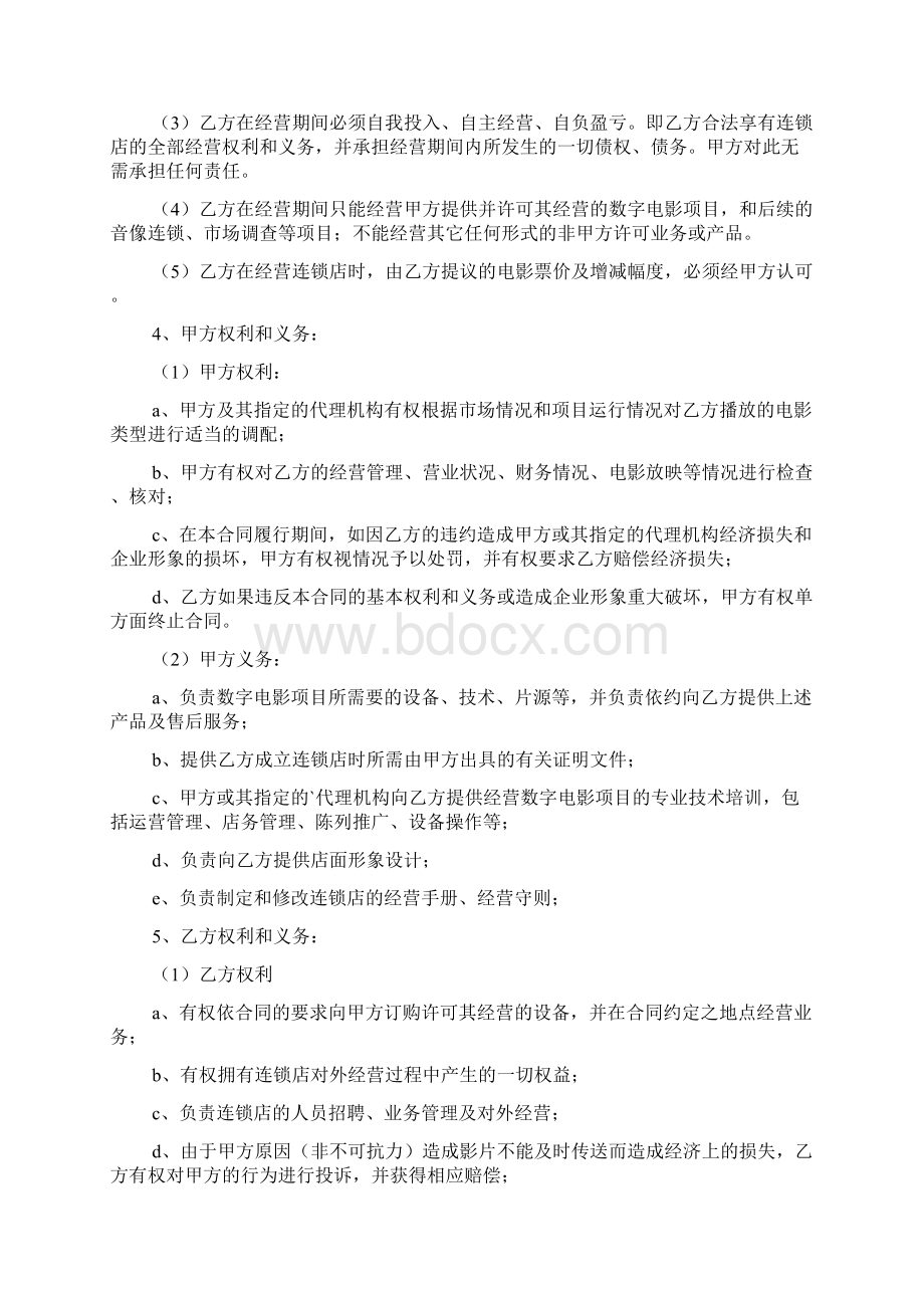 加盟协议书四篇.docx_第2页