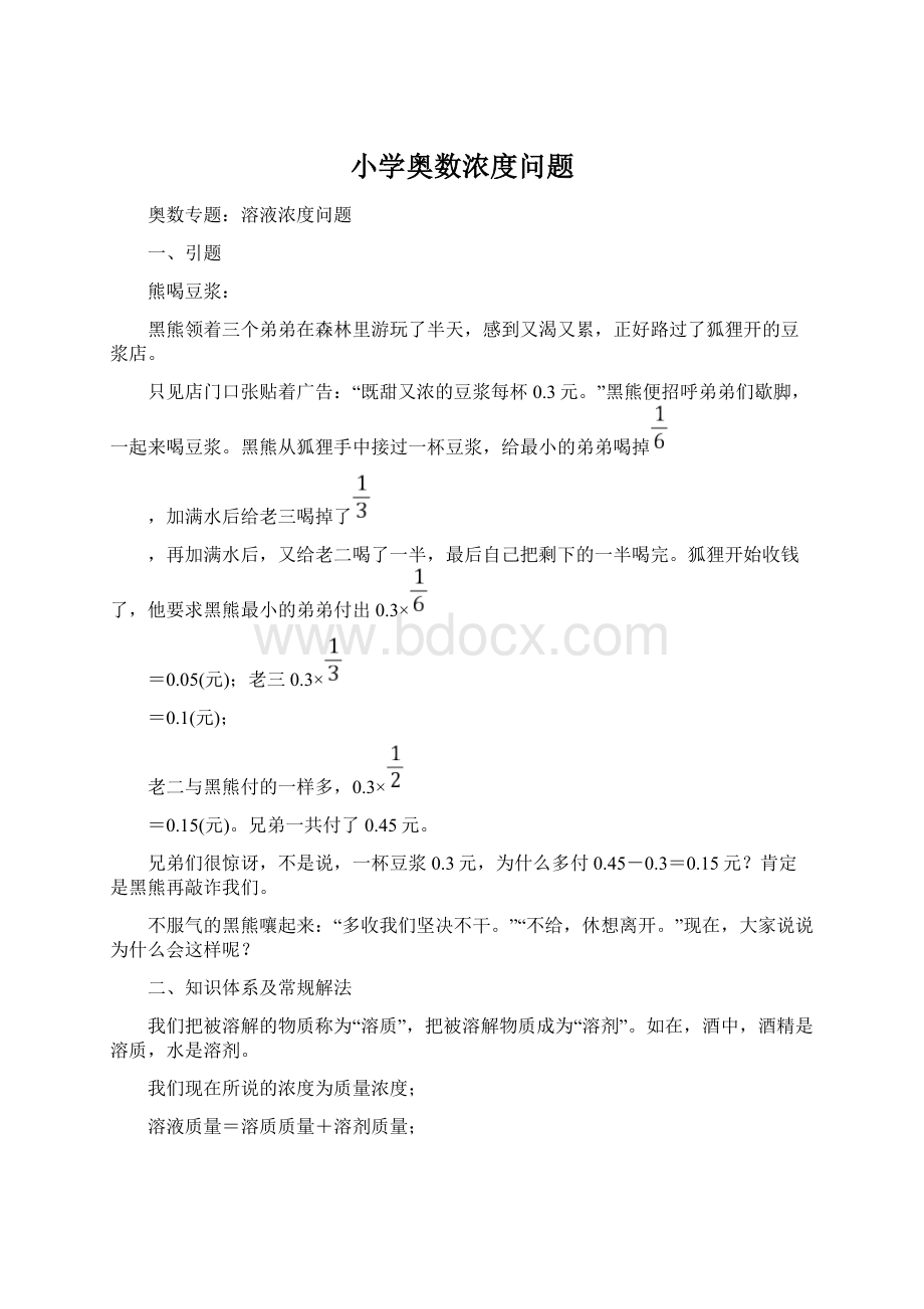 小学奥数浓度问题.docx_第1页