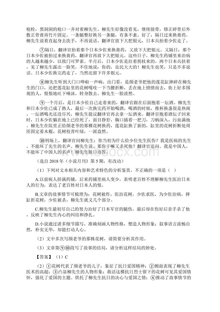 人教版中考 语文配套练习册小说阅读专题训练答案含答案Word格式文档下载.docx_第2页