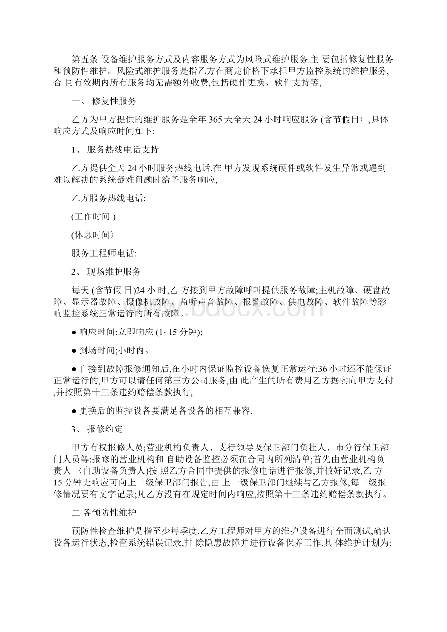 监控维保维护服务合同.docx_第2页