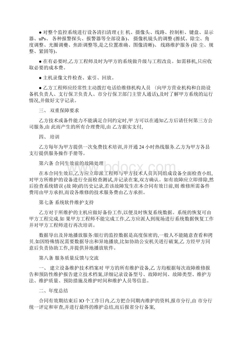 监控维保维护服务合同.docx_第3页