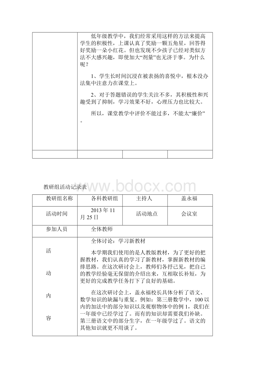 教研组活动记录表.docx_第3页