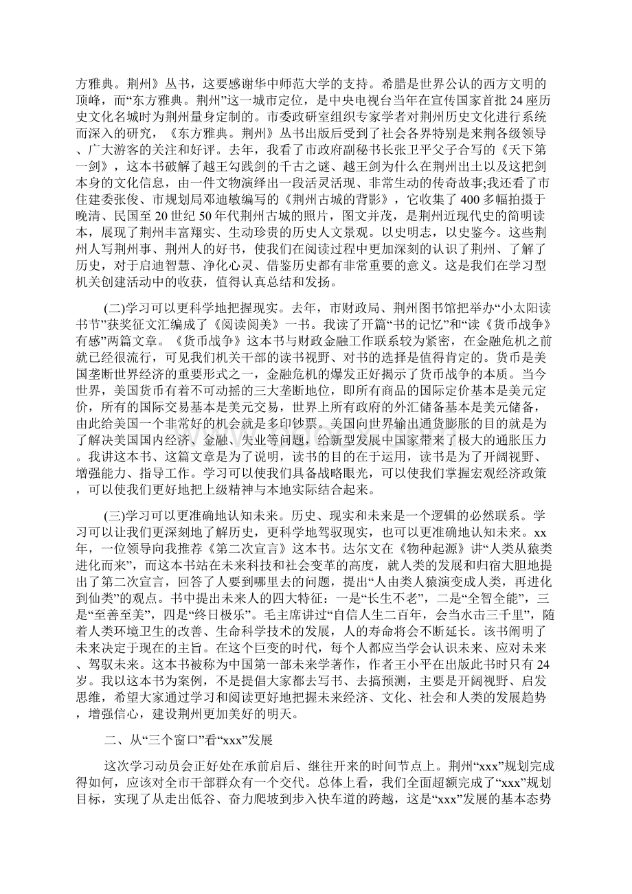 在中心城区机关干部学习动员大会上的讲话精选多篇领导讲话稿doc.docx_第2页