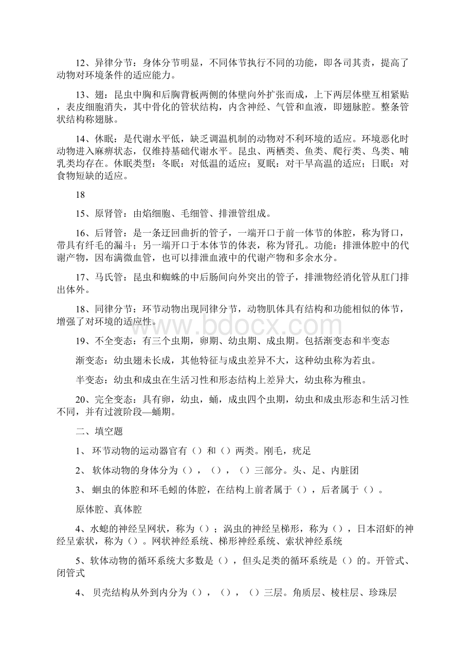 动物学复习题6.docx_第2页