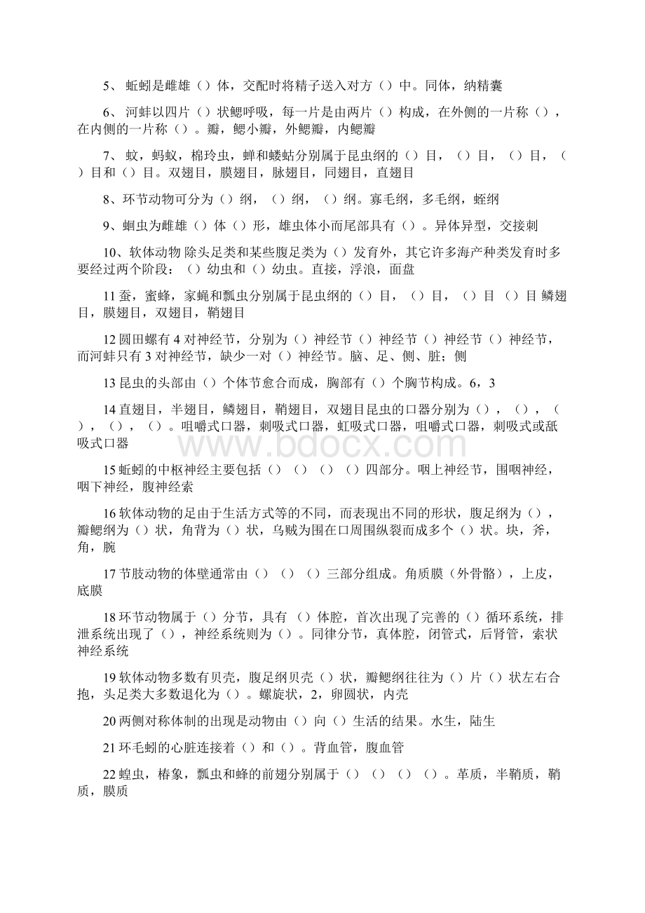 动物学复习题6.docx_第3页