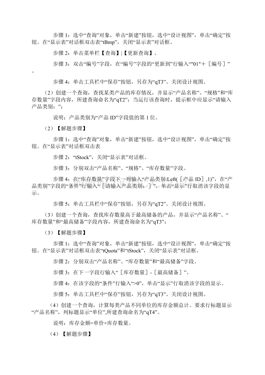 计算机二级Word格式.docx_第2页