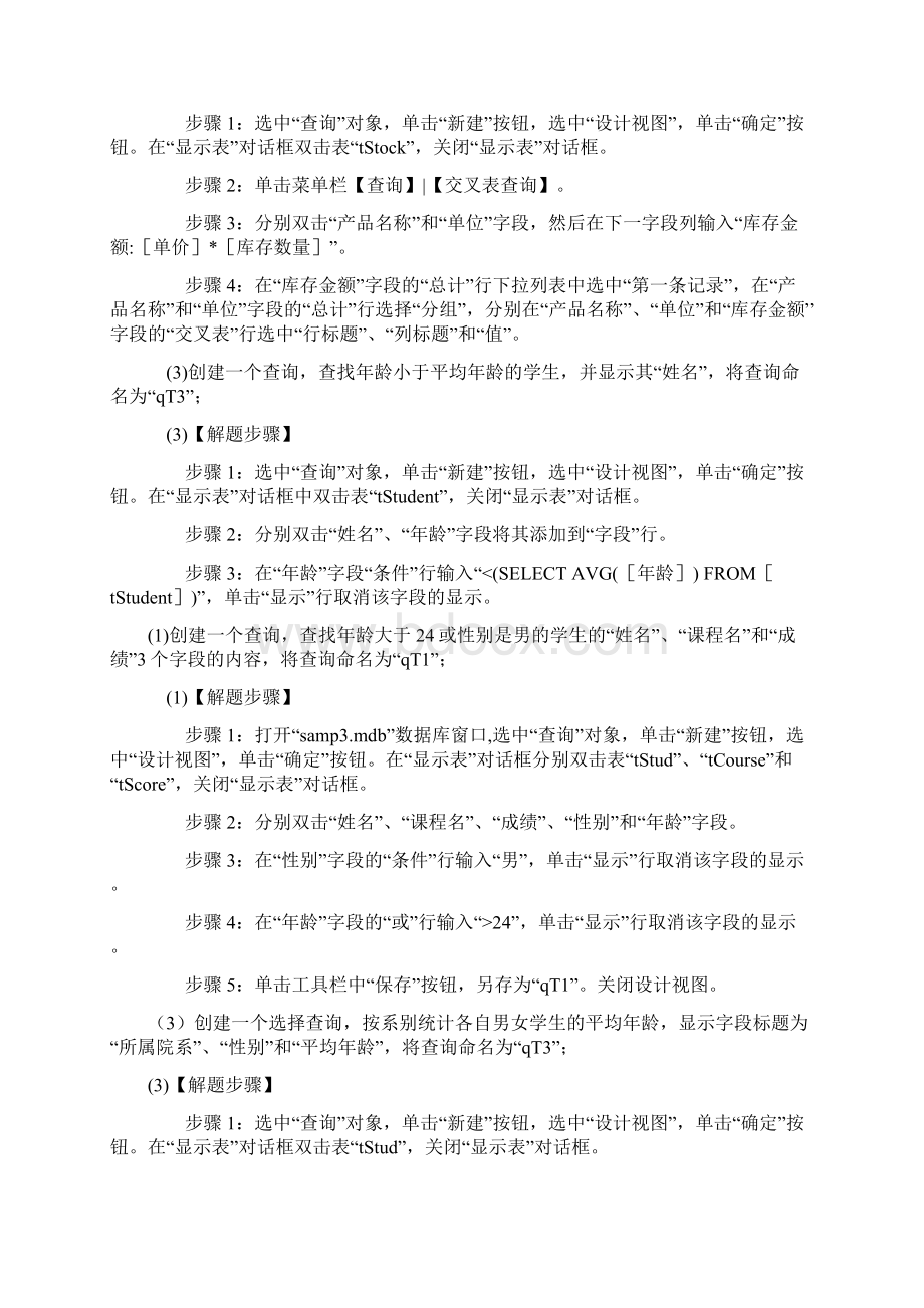 计算机二级Word格式.docx_第3页