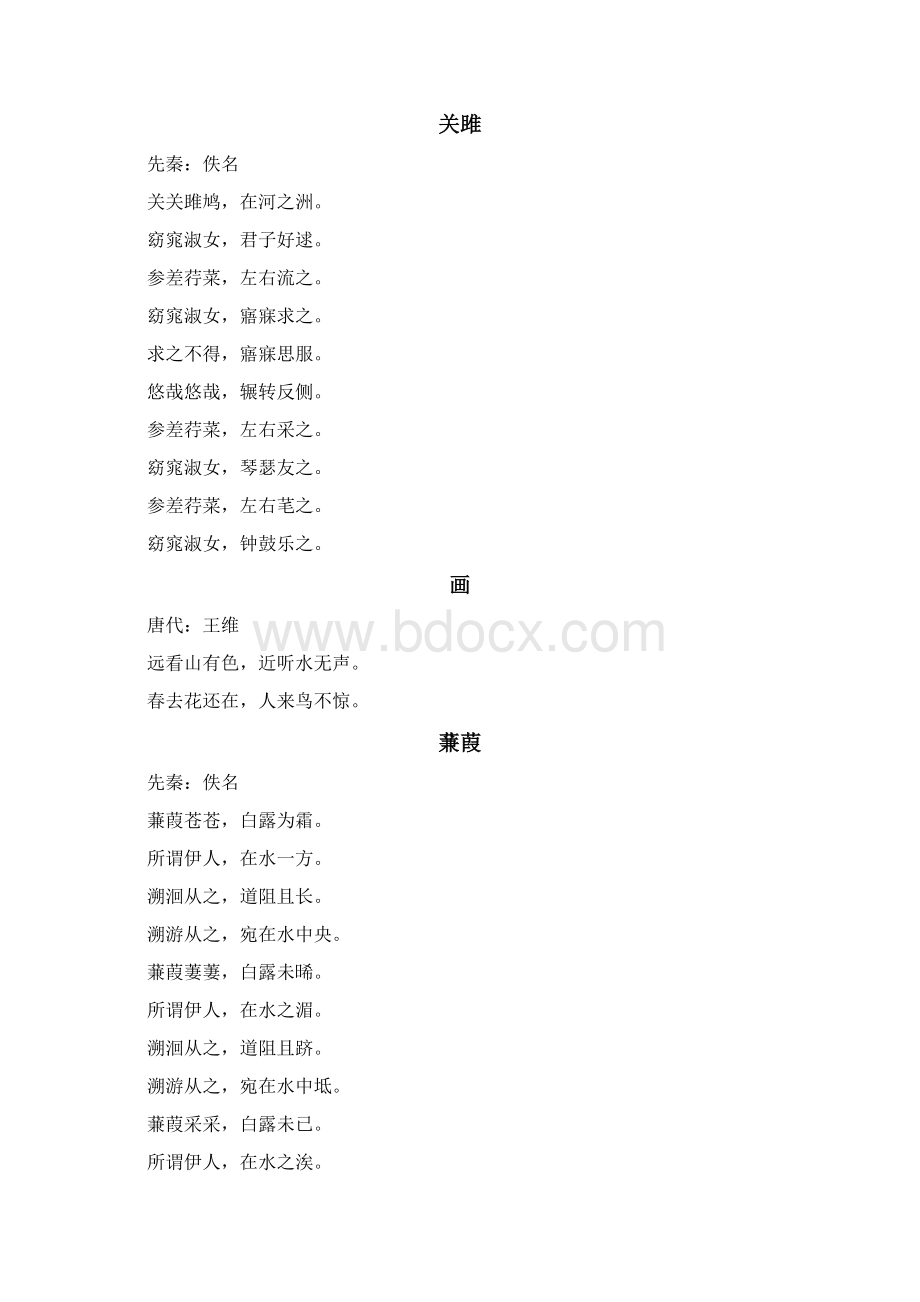 古诗300首大全1.docx_第2页