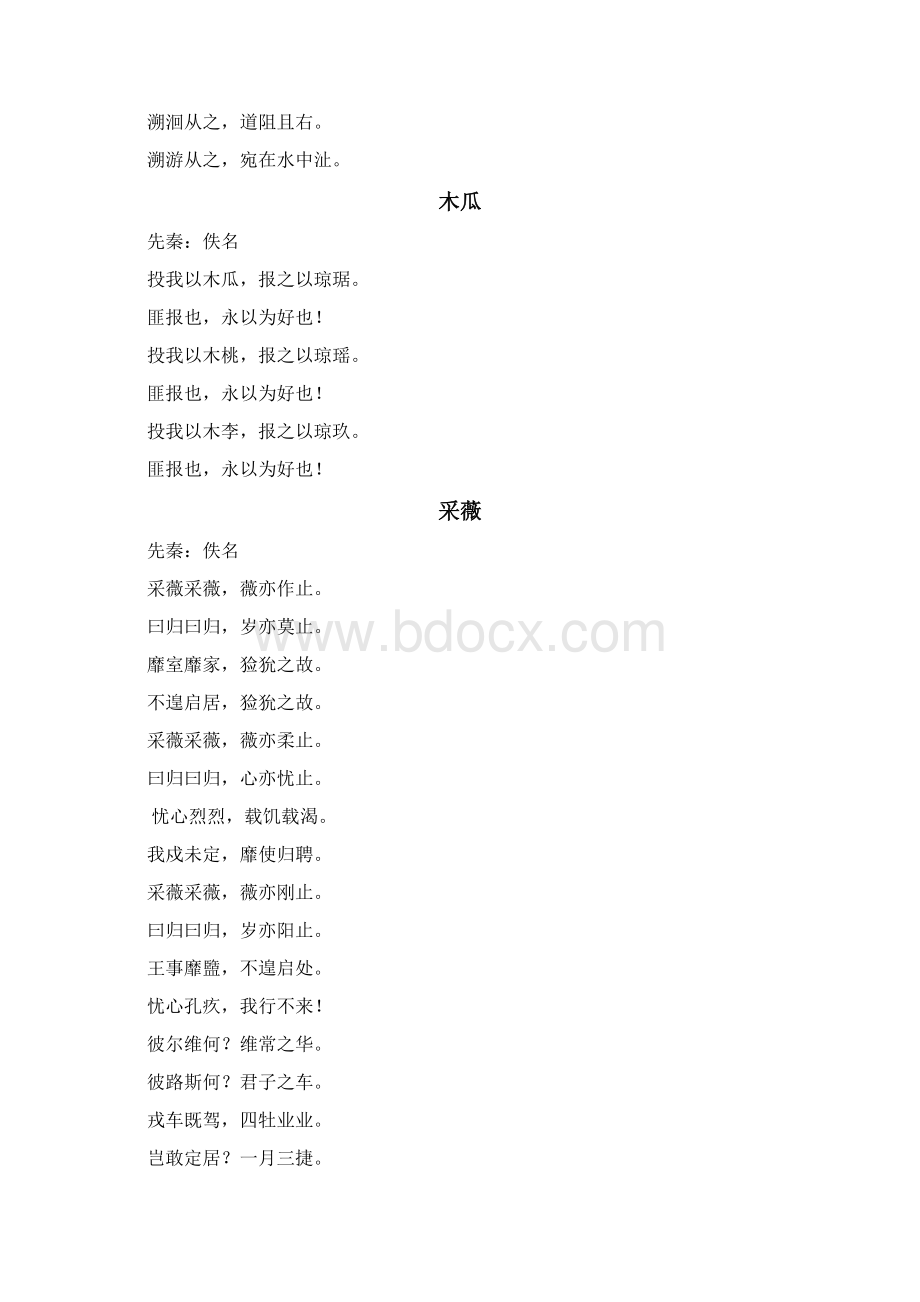 古诗300首大全1.docx_第3页