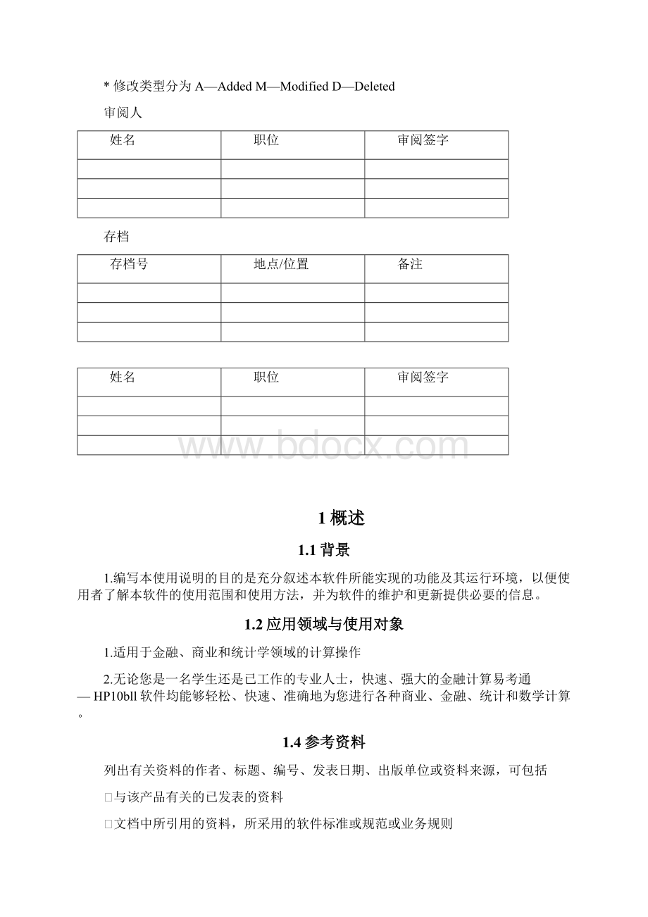 金融计算易考通HP10BII计算器使用手册.docx_第2页