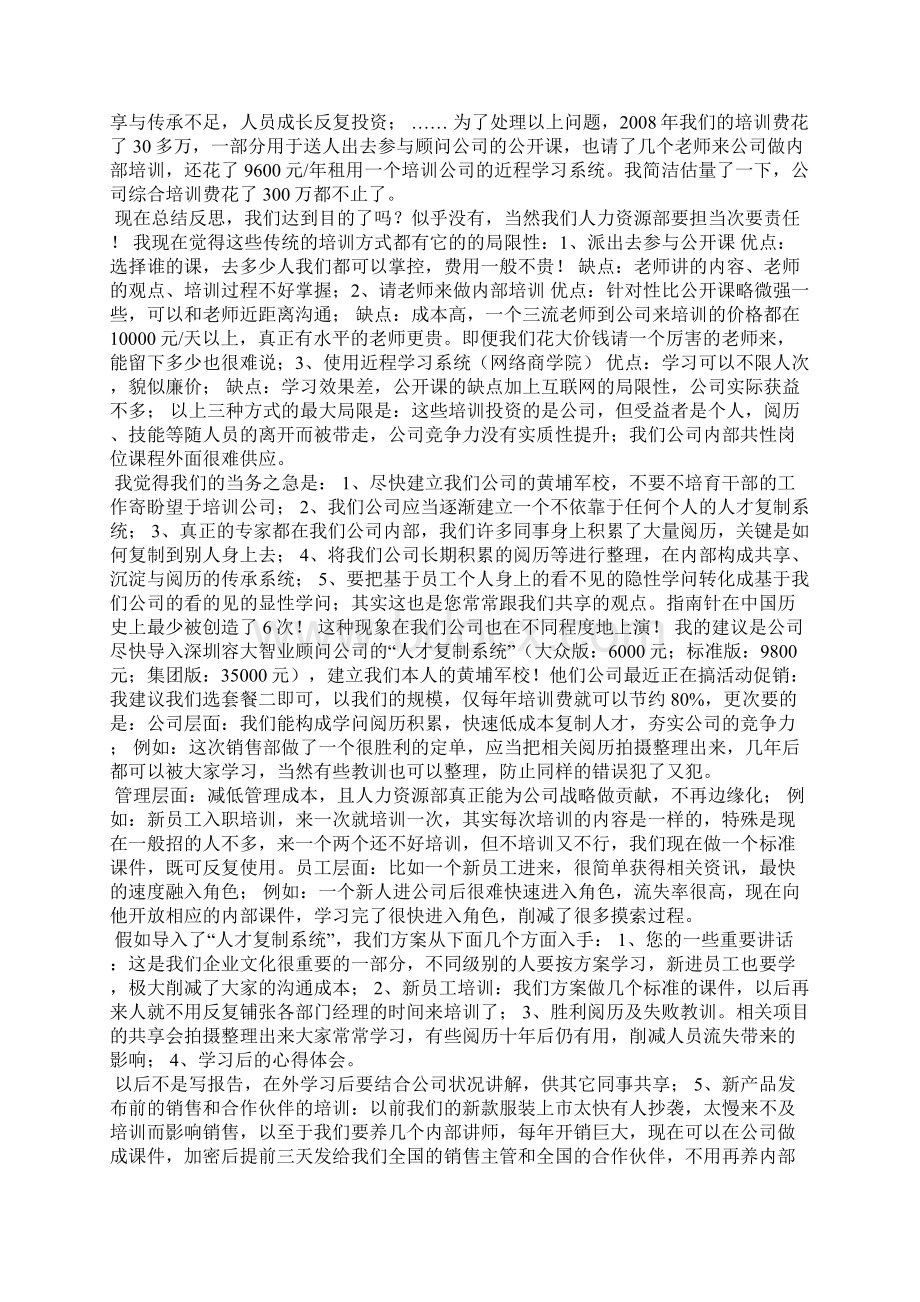 人才培养工作总结.docx_第2页