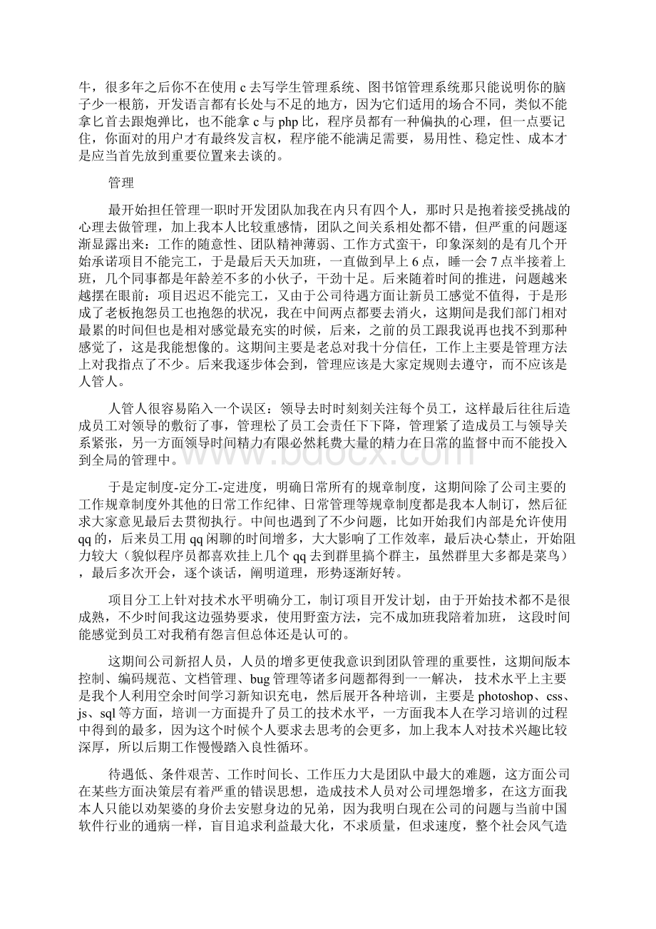 最新软件开发程序员个人工作总结Word格式.docx_第2页