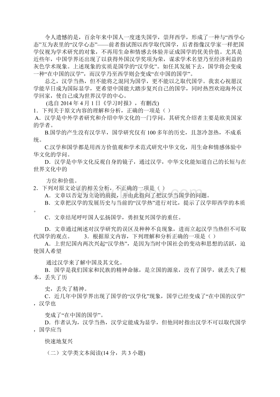 学年高二语文上学期期中试题新版新目标版.docx_第2页