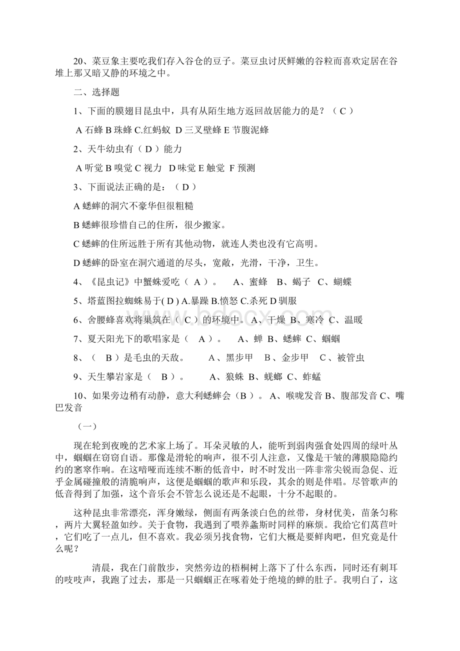 昆虫记阅读题及答案Word文件下载.docx_第2页