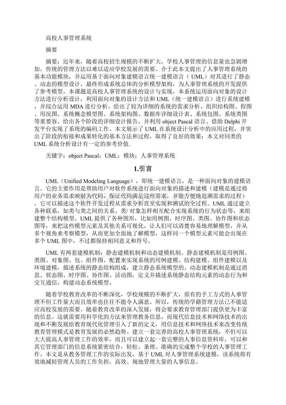 高校人事管理系统文档格式.docx_第2页