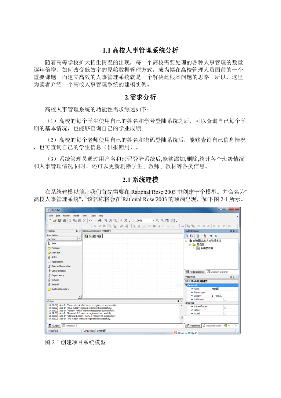 高校人事管理系统文档格式.docx_第3页