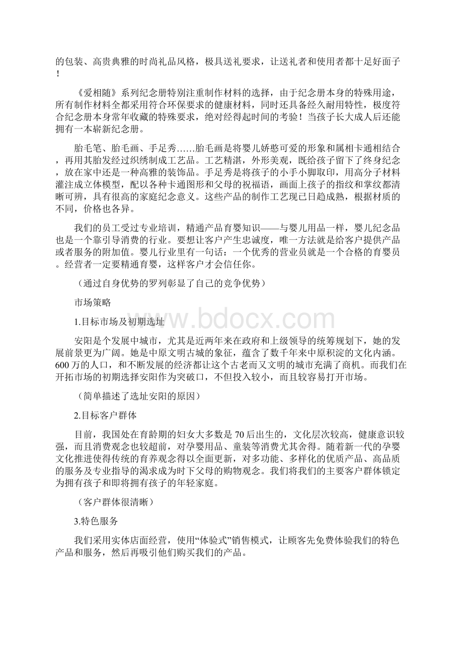 创业计划书的提纲模板doc 9页.docx_第3页