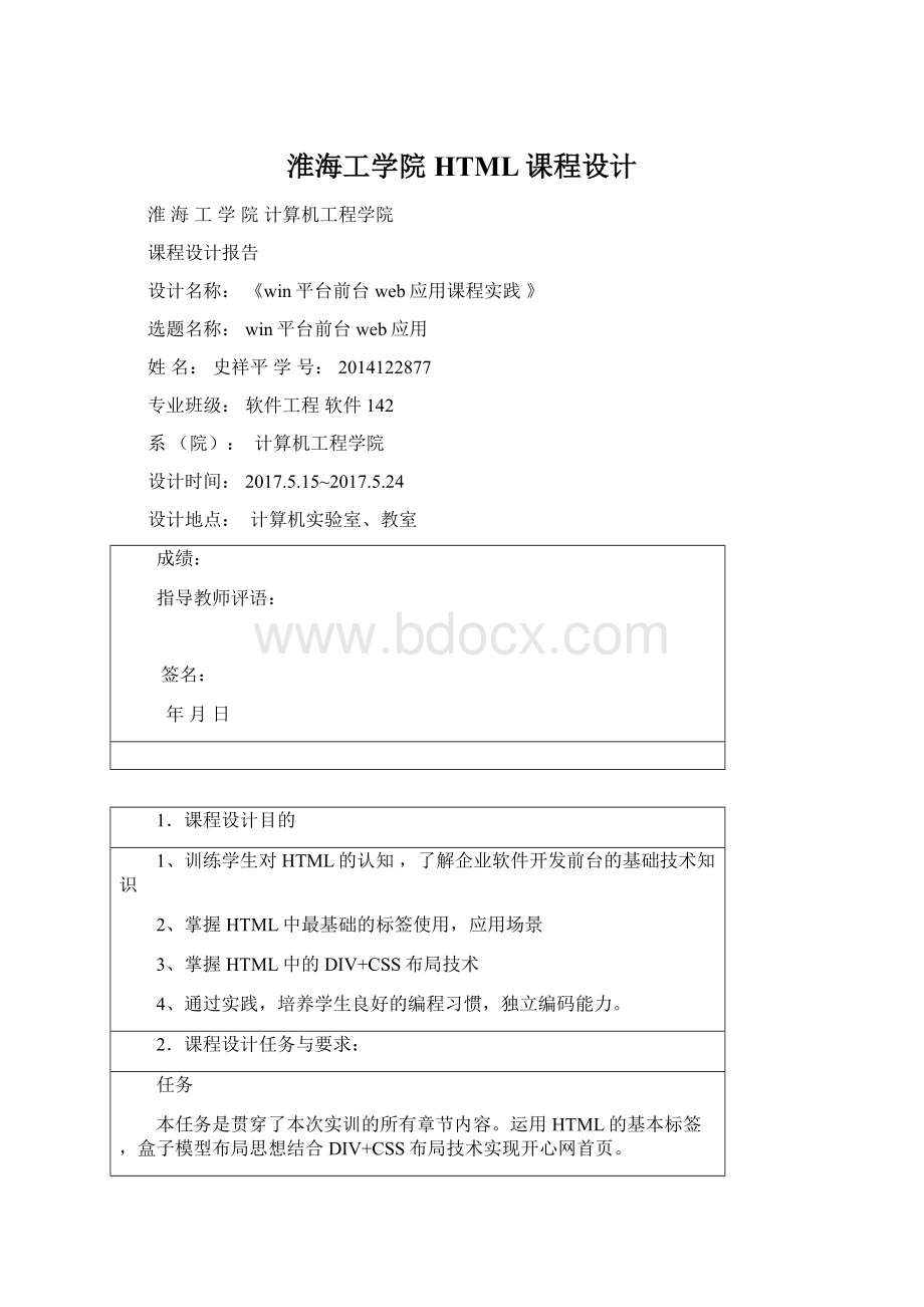 淮海工学院HTML课程设计.docx_第1页