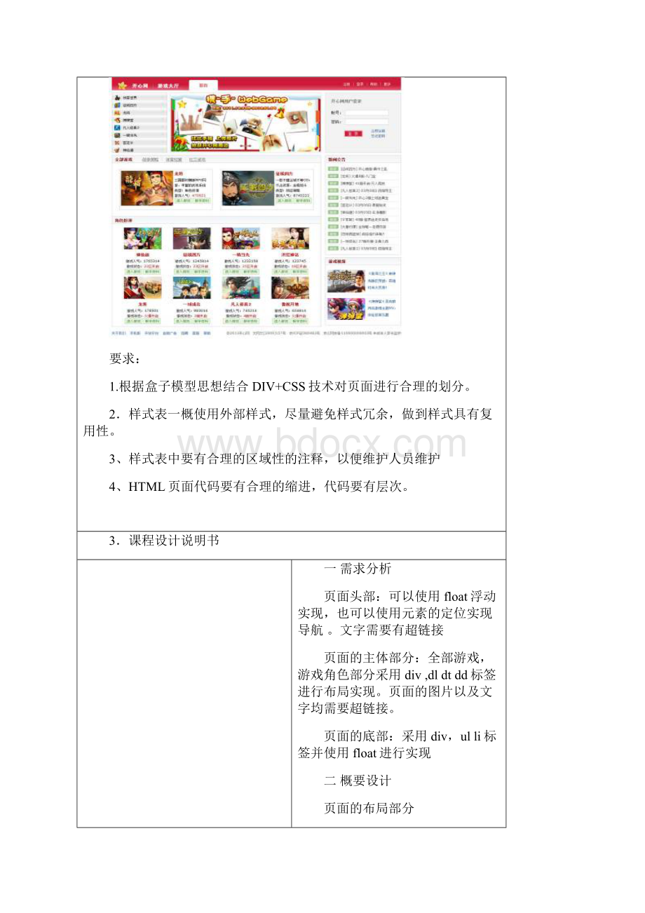 淮海工学院HTML课程设计.docx_第2页