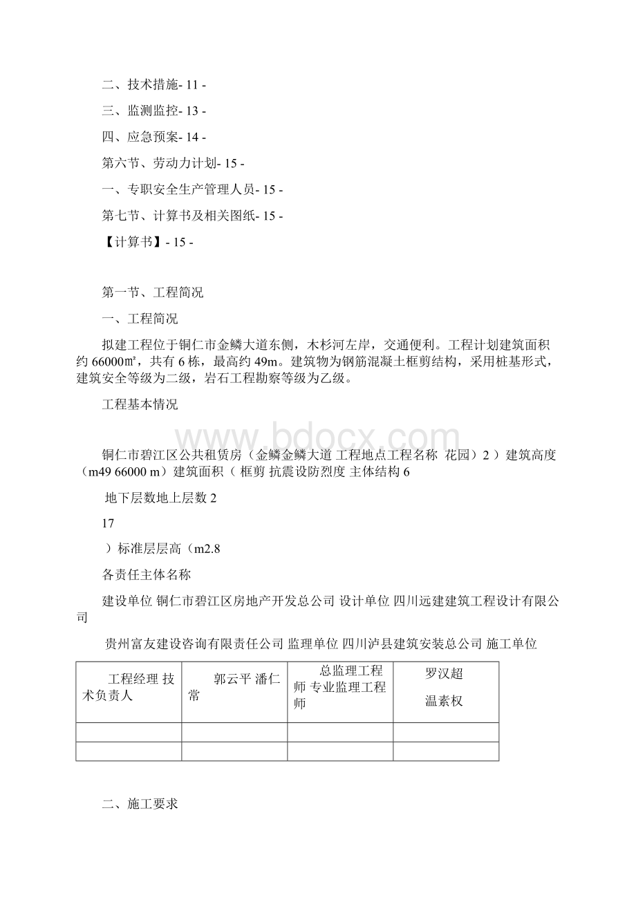 落地脚手架专项施工专业技术方案.docx_第2页