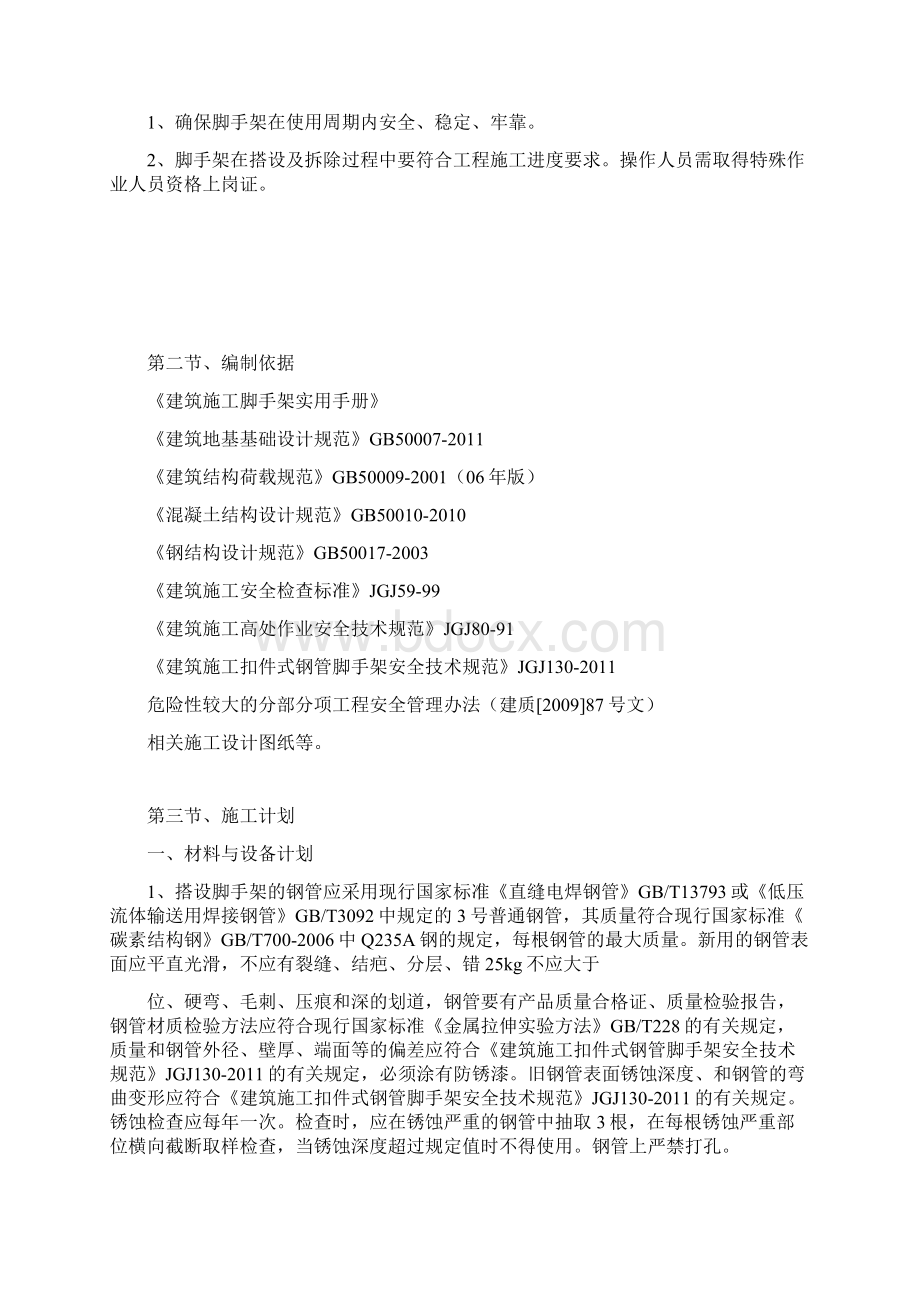 落地脚手架专项施工专业技术方案.docx_第3页