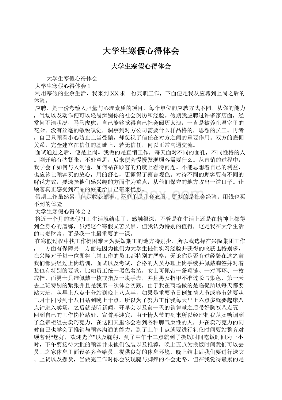 大学生寒假心得体会Word文件下载.docx