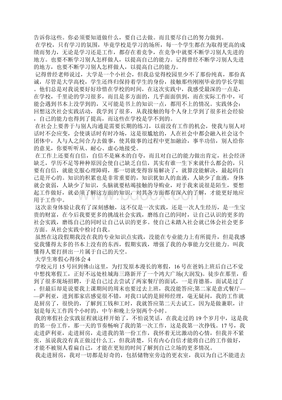 大学生寒假心得体会Word文件下载.docx_第3页