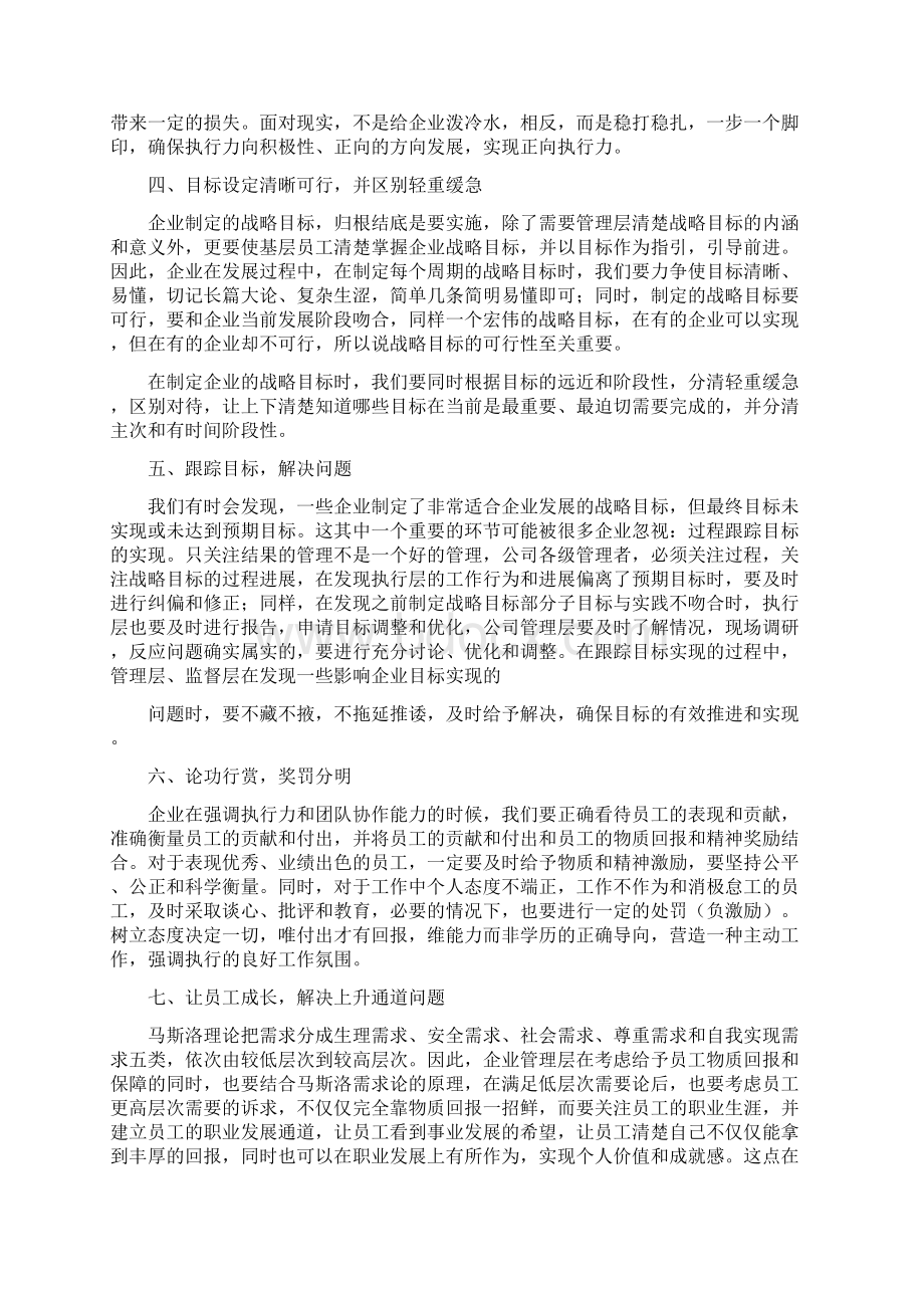 关于执行力的读后感.docx_第2页