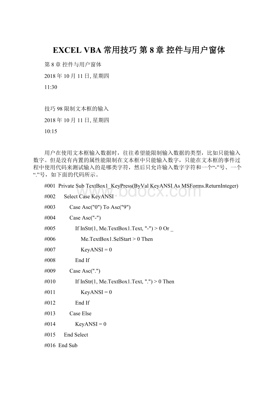 EXCEL VBA常用技巧 第8章 控件与用户窗体.docx