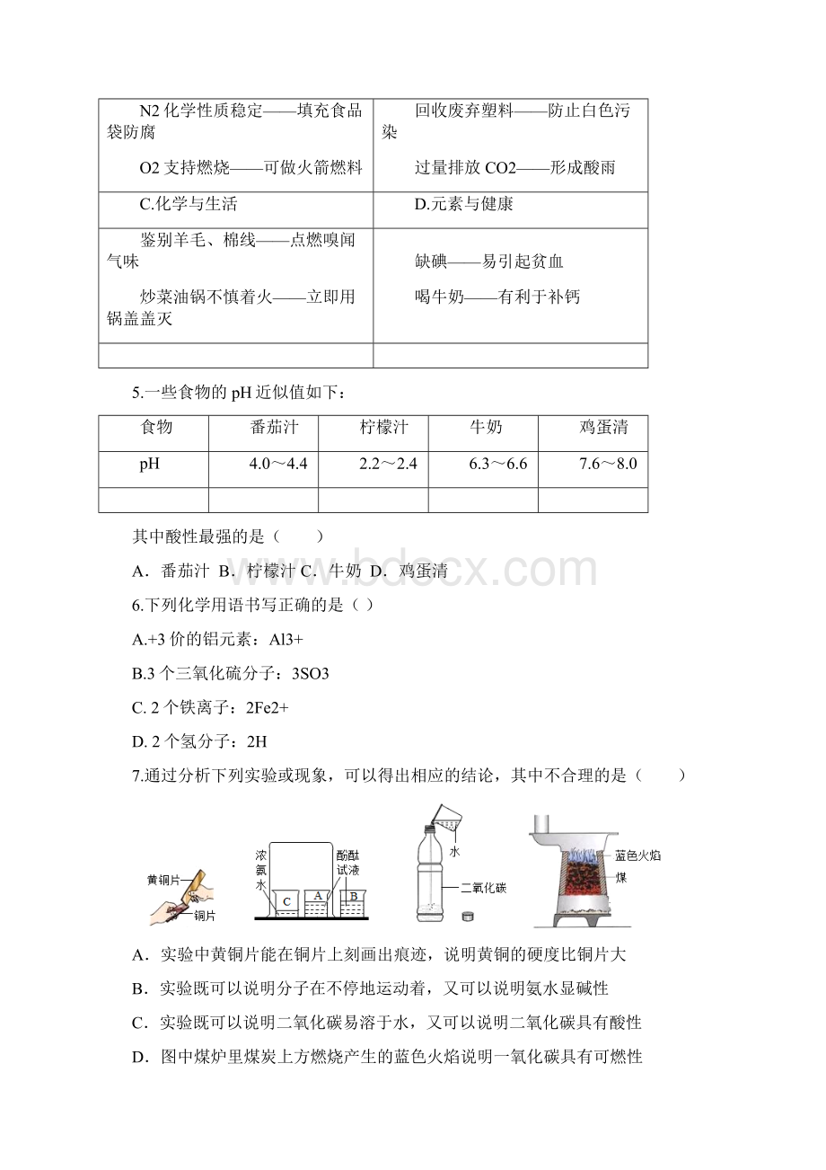 最新广东省中考化学模拟卷含答案.docx_第2页