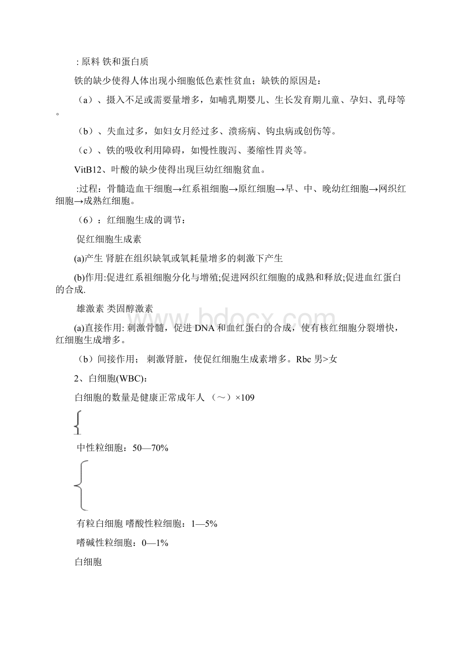 内科学血液系统疾病总结重点笔记.docx_第3页