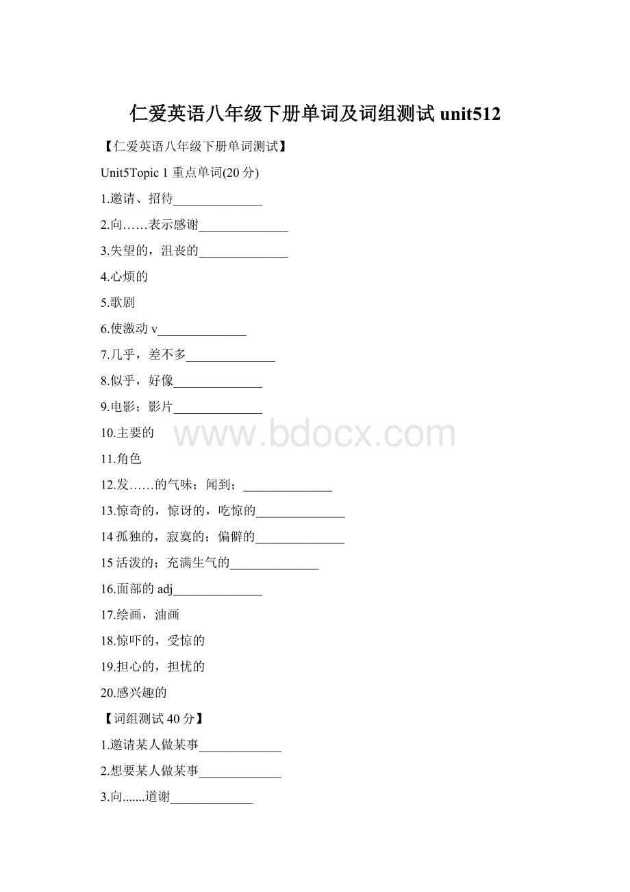 仁爱英语八年级下册单词及词组测试unit512Word格式.docx