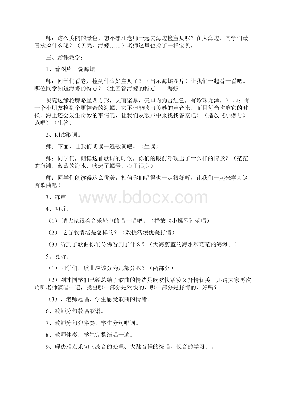 小螺号教案精选多篇Word下载.docx_第2页