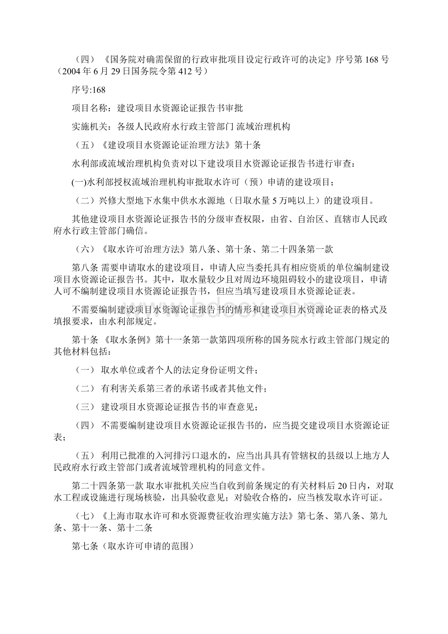 核发取水许可证地表水.docx_第2页