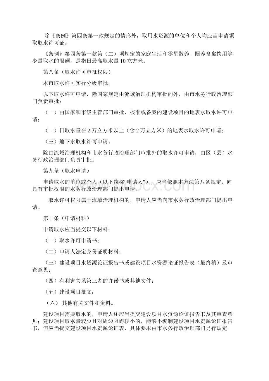 核发取水许可证地表水.docx_第3页