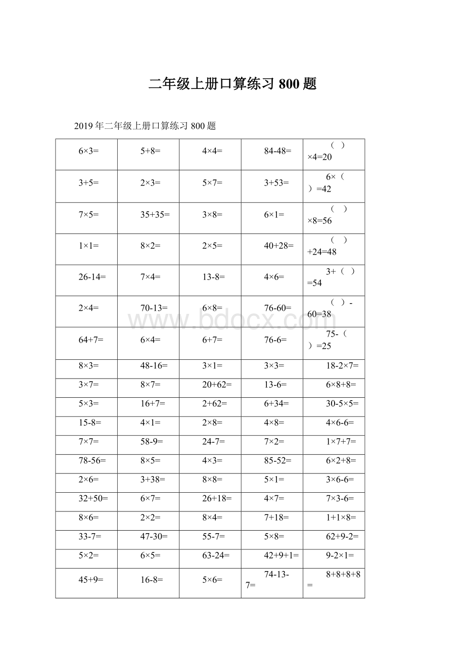 二年级上册口算练习800题Word格式.docx_第1页