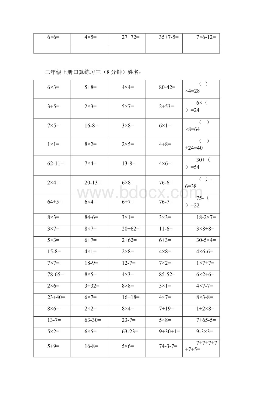 二年级上册口算练习800题Word格式.docx_第2页