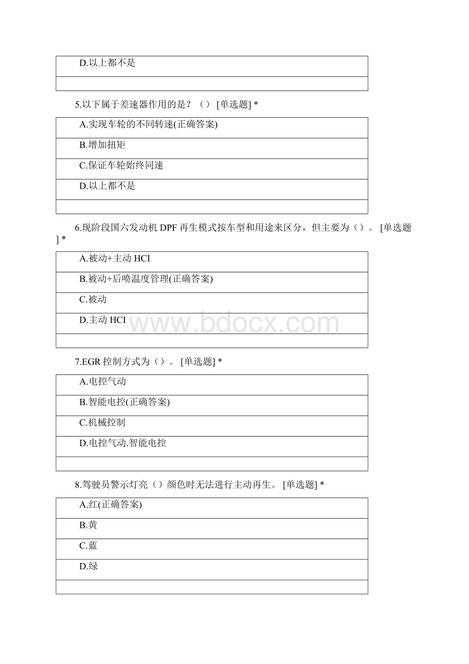 维修技能知识测试训练试题及答案Word格式文档下载.docx_第2页