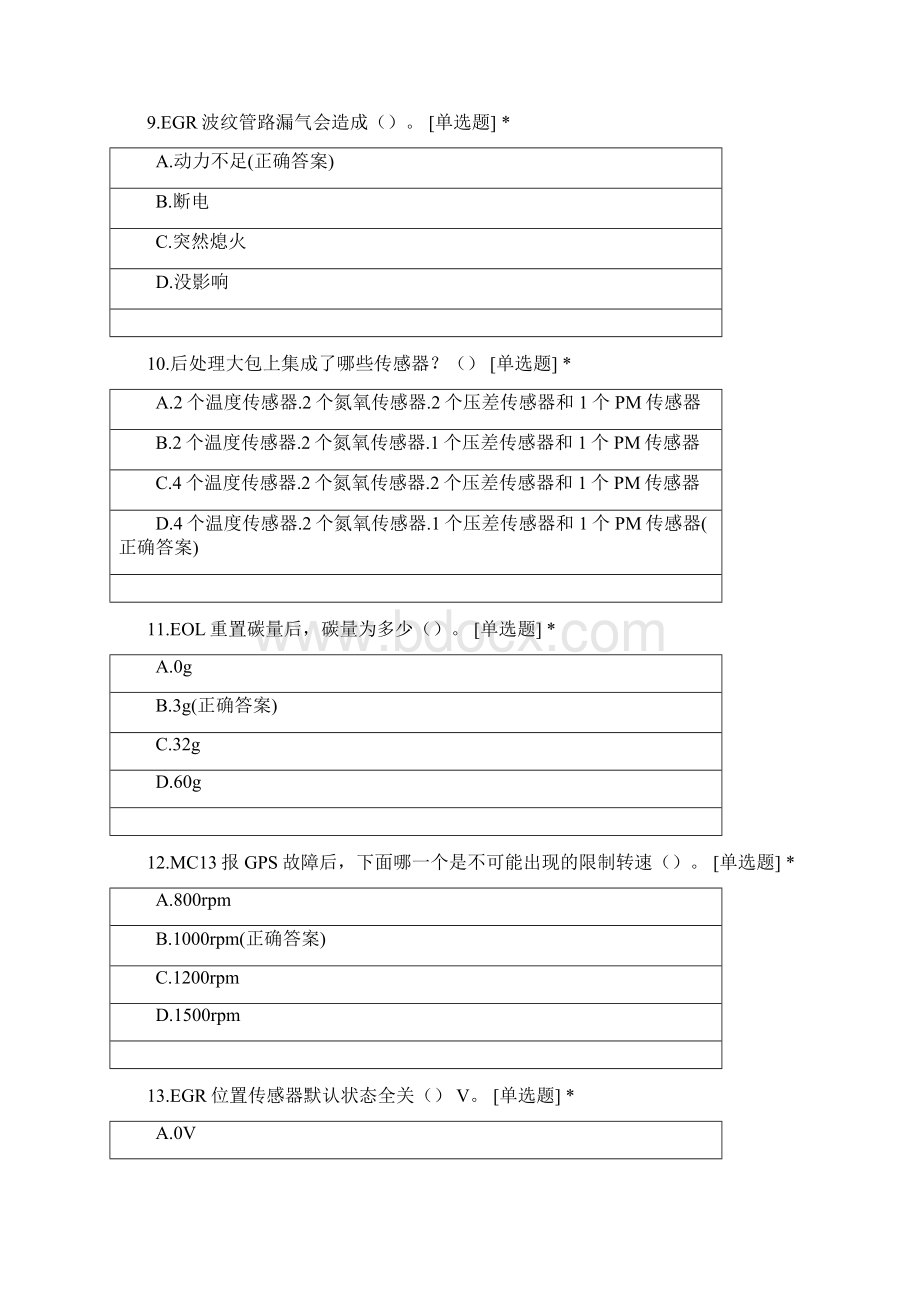 维修技能知识测试训练试题及答案Word格式文档下载.docx_第3页